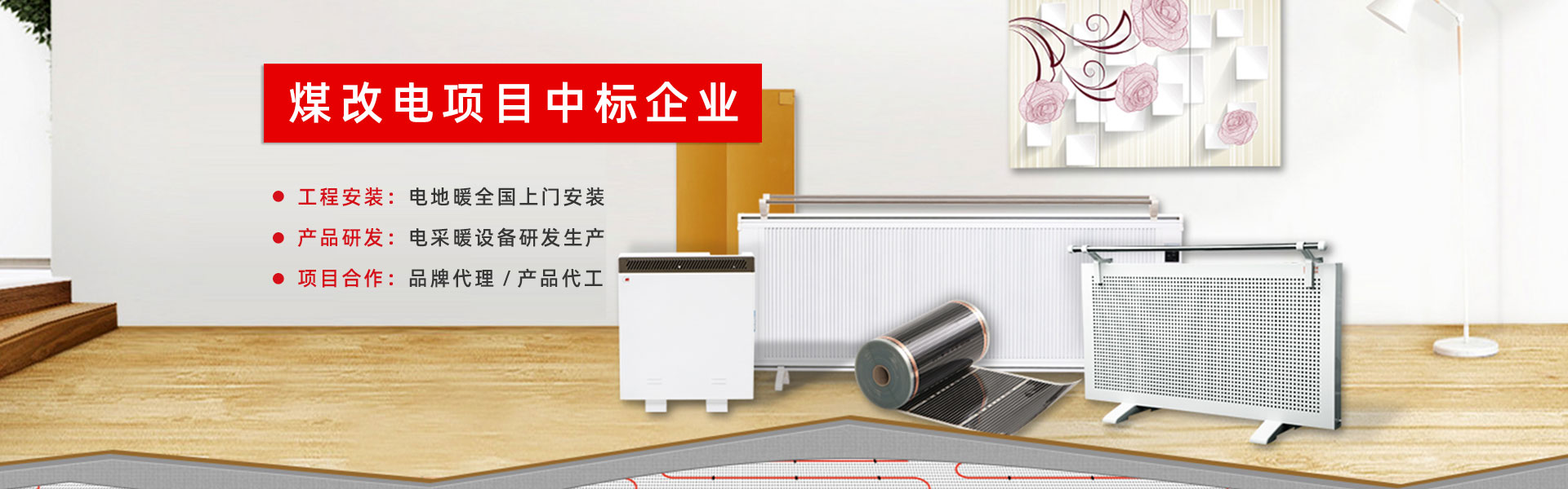 南京电地暖安装