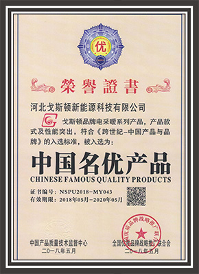 中国名优产品证书