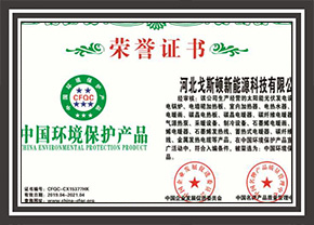 中国环境保护产品证书 
