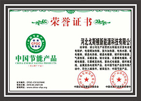 中国节能产品认证证书 